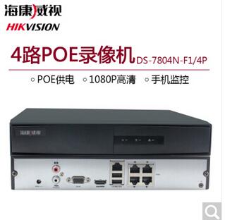 海康威视DS-7804N-F1/4P网络硬盘录像机4路监控录像机接网络监控摄像头 带POE