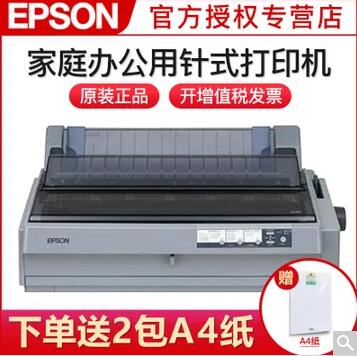 爱普生(Epson) LQ-1900KIIH企业家庭办公用针式打印机 136列 A3幅面 发票营改增大幅面图纸打印