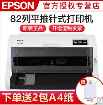 爱普生(EPSON)LQ-601K 82列平推针式打印机税控发票平推票据快递发货单连打替代615K\610K