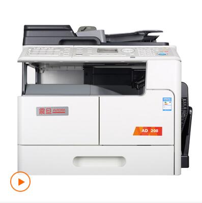 震旦(AURORA) AD208 A4A3幅面黑白激光打印机复印彩色扫描一体机复印机多功能数码复合机主机+盖版