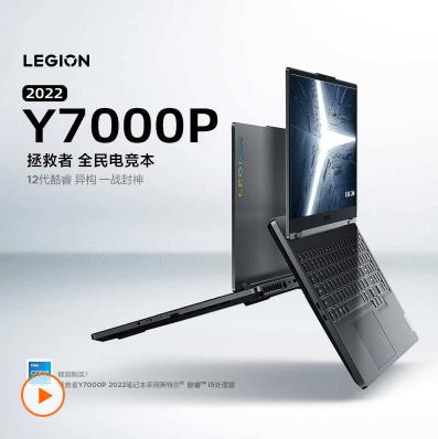 联想(Lenovo)拯救者Y7000P 2022 15.6英寸游戏笔记本电脑(12代英特尔酷睿i5-12500H 16G 512G RTX3050Ti 2.5k 165Hz)钛晶灰