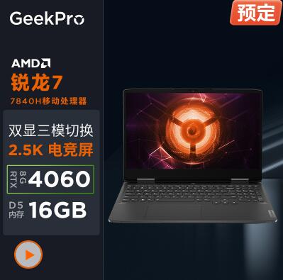 联想(Lenovo)GeekPro G5000 15.6英寸电竞游戏本笔记本电脑(R7-7840H 16G 512G RTX4060 2.5k 165Hz100%sRGB)钛晶灰