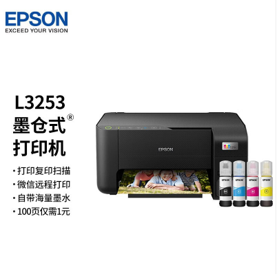 爱普生(EPSON)墨仓式 L3253 一体机打印机家用照片打印 无线打印/无线连接/彩色打印机 作业打印(WIFI 打印 复印 扫描)